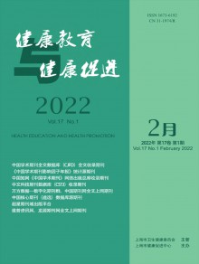 健康教育与健康促进杂志